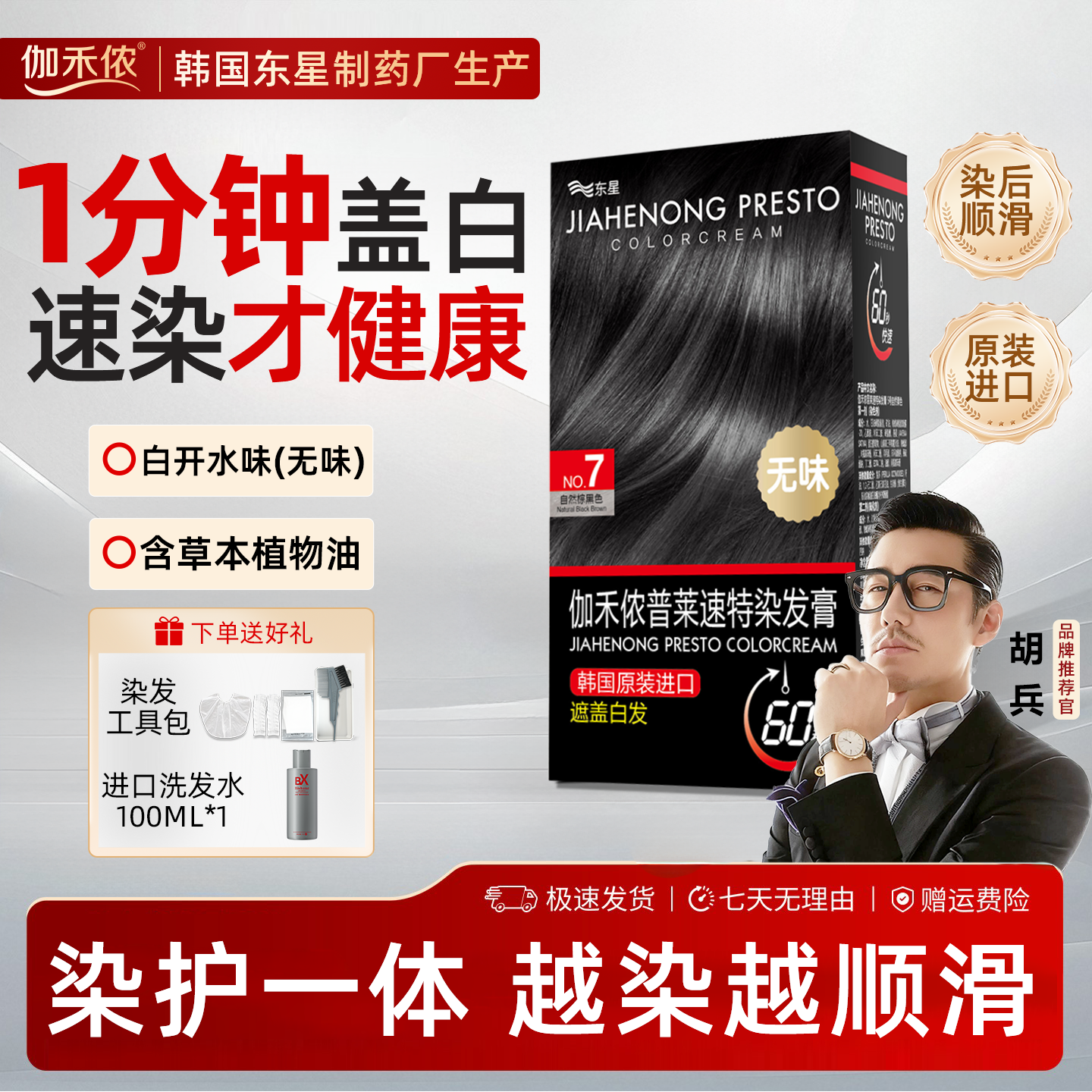 伽禾侬植物精华染发膏60秒染发护发无味完全遮盖白发持久韩国进口,美发护发/假发,盖白,淘宝优惠券,粉丝福利购,淘宝优惠卷