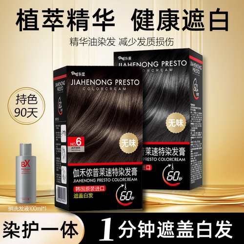 一分钟上色 有效遮白 自然不假黑 天然不刺
