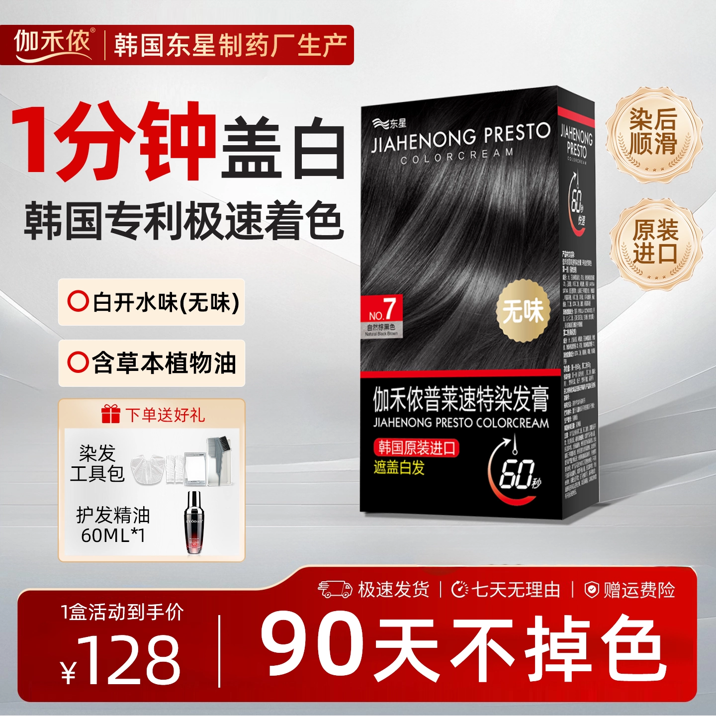 伽禾侬遮盖白发1分钟盖白植物精华无味染发膏护发持久韩国进口