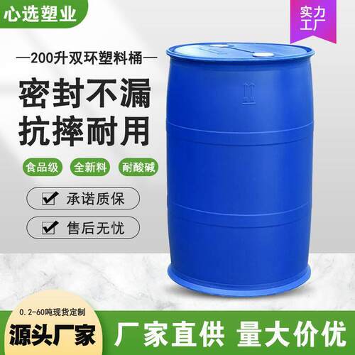 定制200L润滑油桶废液桶加厚汽油柴油工业化工桶200升双环塑料桶