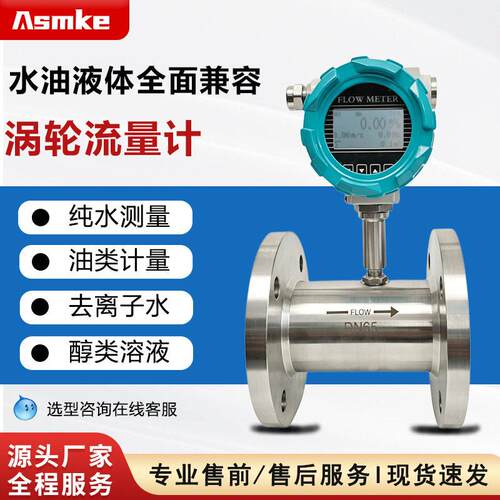 智能液体涡轮流量计精度脉冲4-20MARS485通讯管道流量表