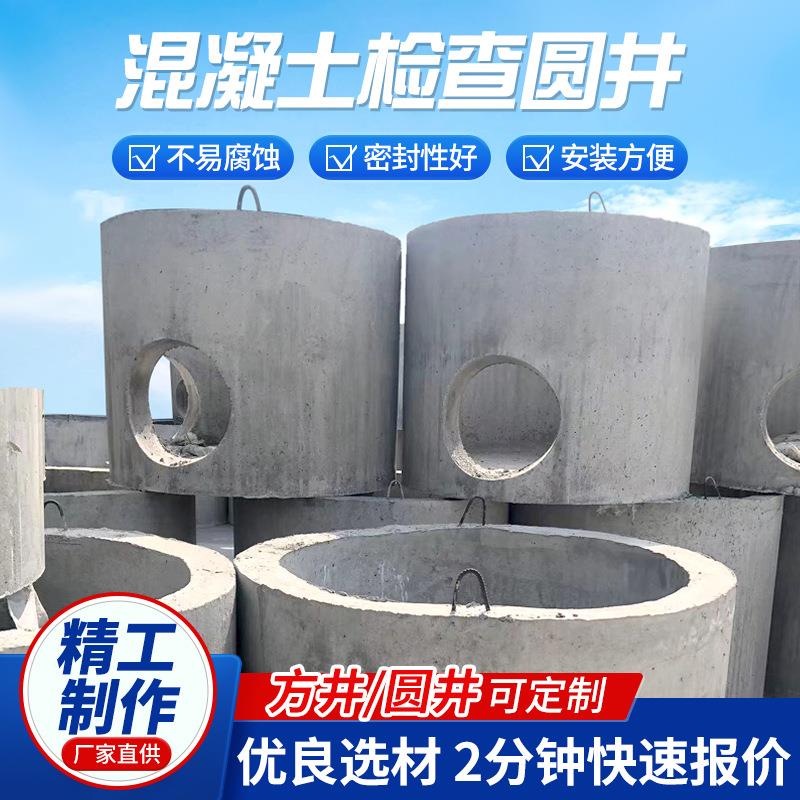 厂家直发预制成品钢筋混凝土检查井雨水污水方圆形装配式预制水泥