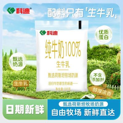 科迪纯牛奶整箱100g*16袋装原生100%纯牛奶学生早餐奶全脂牛奶