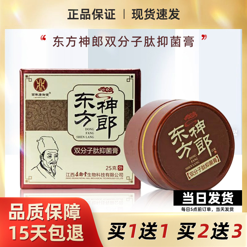 百年康御堂东方神郎双分子肽抑菌膏官方正品皮肤瘙痒紫花地丁乳膏