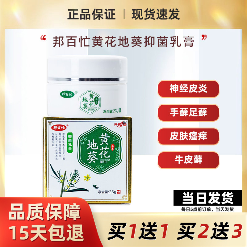 黄花地葵抑菌乳膏原邦百忙黄花地葵乳膏手脚皮肤瘙痒干燥湿热软膏