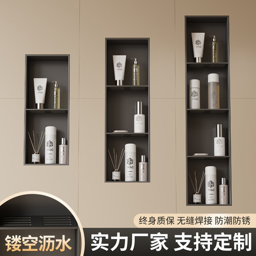 不锈钢沥水款壁龛嵌入式分层浴室卫生间置物收纳柜可定制金属防水