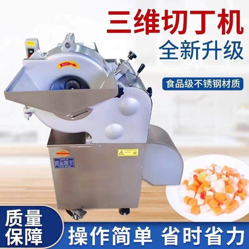 三维切丁机 全自动牛肉土豆猪肉冻肉切丁机果蔬蔬菜肉丁商用,清洗/食品/商业设备,肉制品加工设备,淘宝优惠券,粉丝福利购,淘宝优惠卷