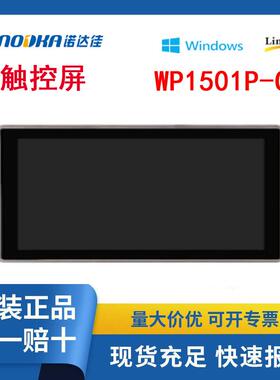 诺达佳触控屏WP1501P-C