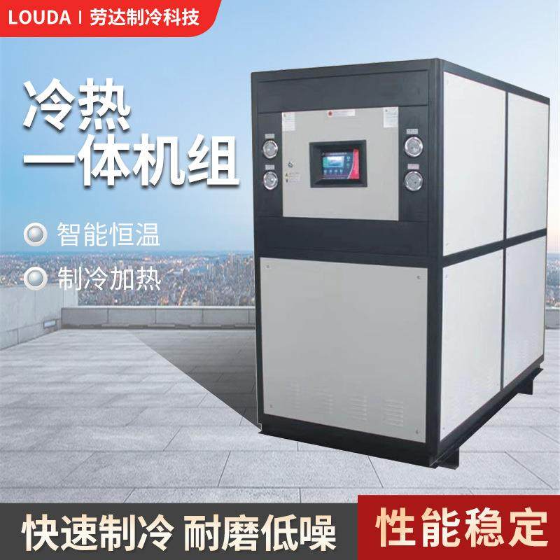 工业冷热一体机组双温双控冷水机厂房冷热循环装置工业制冷设备,清洗/食品/商业设备,冷水机,淘宝优惠券,粉丝福利购,淘宝优惠卷