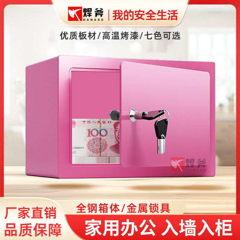 焊斧保险柜家用小型迷你入墙投币保管箱电子密码/单锁/圆码办公保