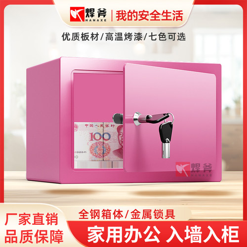 焊斧保险柜家用小型迷你入墙投币保管箱电子密码/单锁/圆码办公保