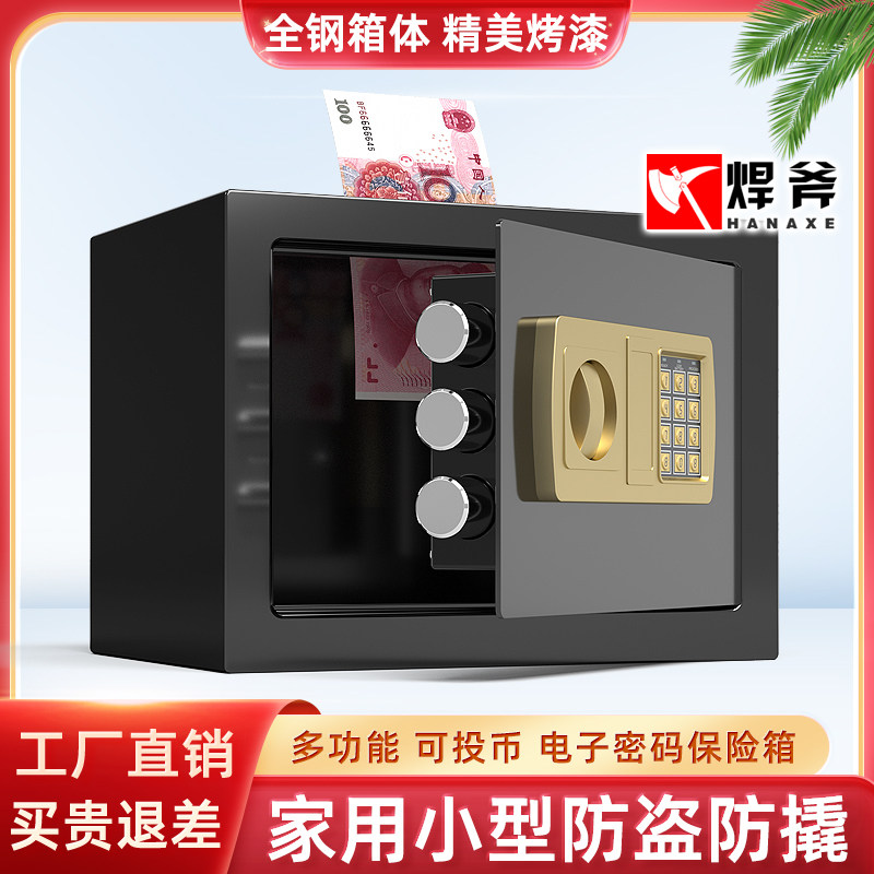 保险柜家用小型迷你入墙电子密码全钢保险箱多功能可投币式存钱罐
