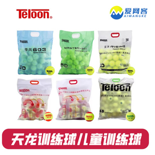 Teloon天龙网球训练801复活rising603儿童软球减压绿球橙球好品质