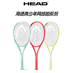 HEAD海德网球拍青少年小德莎娃全碳素纤维25寸26寸儿童单双人初学