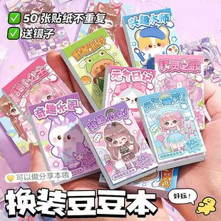 新款迷你换装豆豆本可爱贴纸摸鱼随身便携口袋本小本子小学生文具
