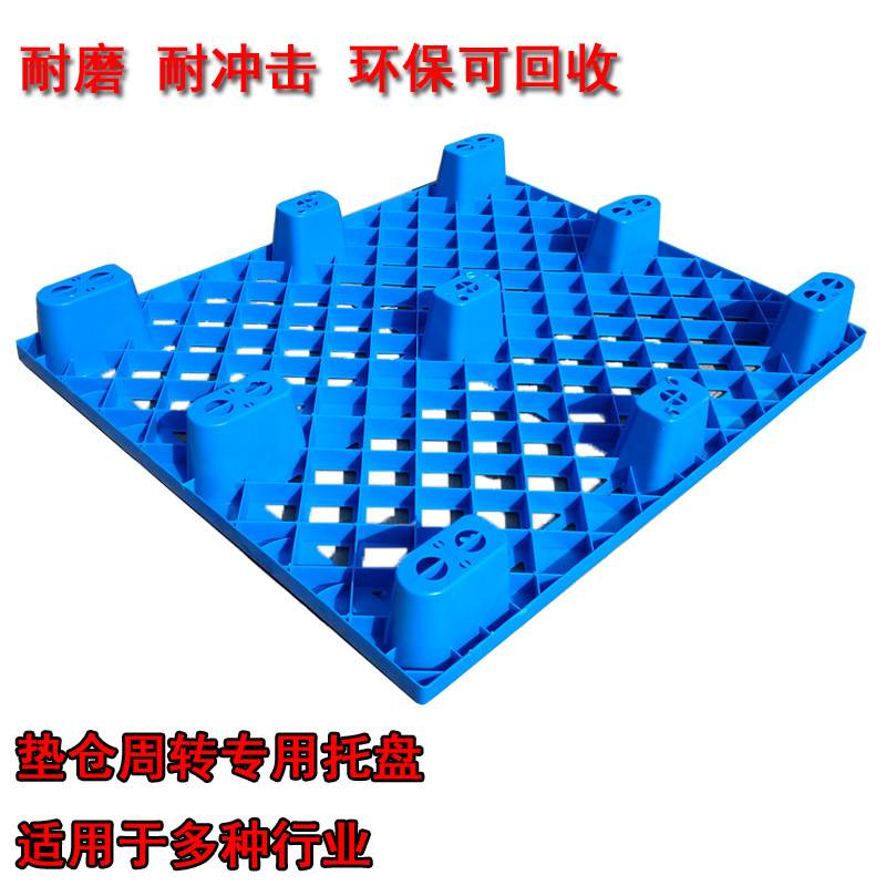 山东工厂单面九脚网格料托盘塑加厚胶卡板仓库防潮垫板叉车栈板