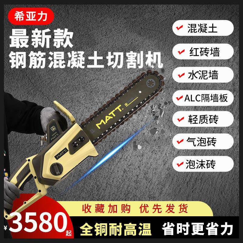 无刷切墙开窗钢筋门混凝土墙壁石材切割机PEX大机率功开墙机