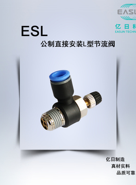 ESL8/6/4/10/12-M5/01/02/03/04 EASUN 亿日节流阀