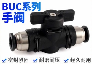 12mm 包邮 手阀开关阀 气管快插接头 BUC BUL 满200