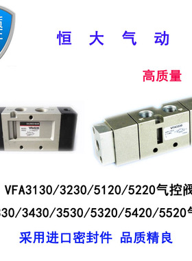 VFA3130/3230/5120/5220/3330/3430/3530/5320/5420/5520气控阀