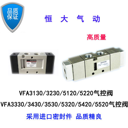 VFA3130/3230/5120/5220/3330/3430/3530/5320/5420/5520气控阀