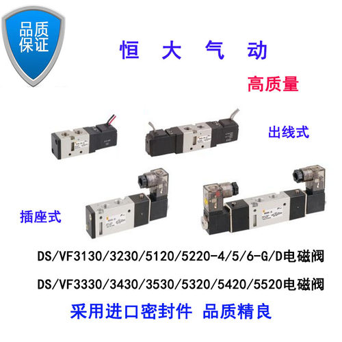 DS/VF3130/3230/3330/3430/3530/5120/5220/5320-6/4/5G/D电磁阀