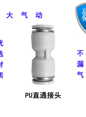 PU4 PU6 PU8 PU10 PU12 PU16 满200包邮 白色直通快速接头