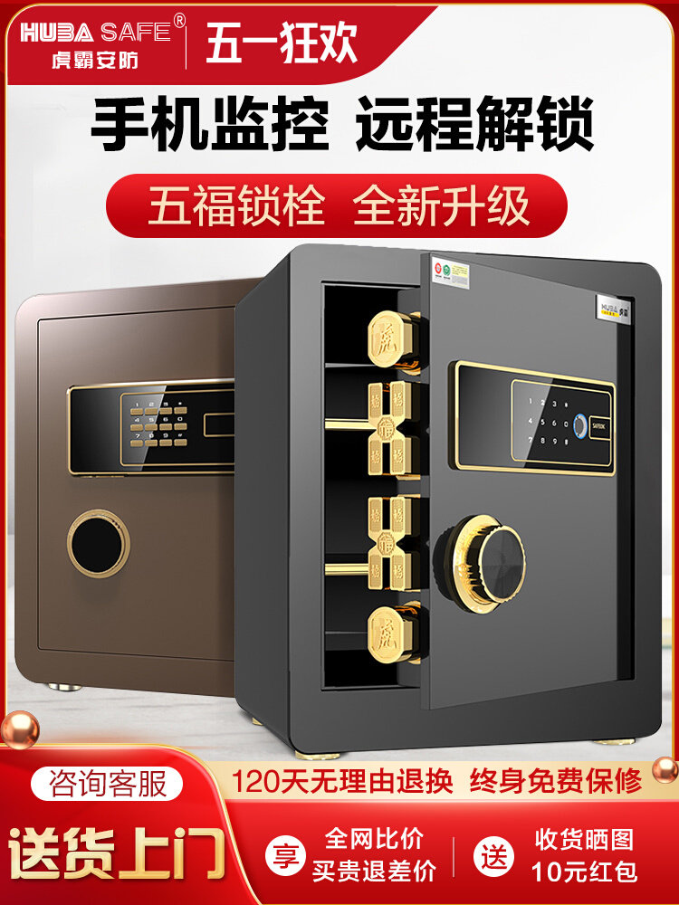 虎霸牌保险柜家用小型45/60cm办公室指纹密码迷你保险箱入墙全钢