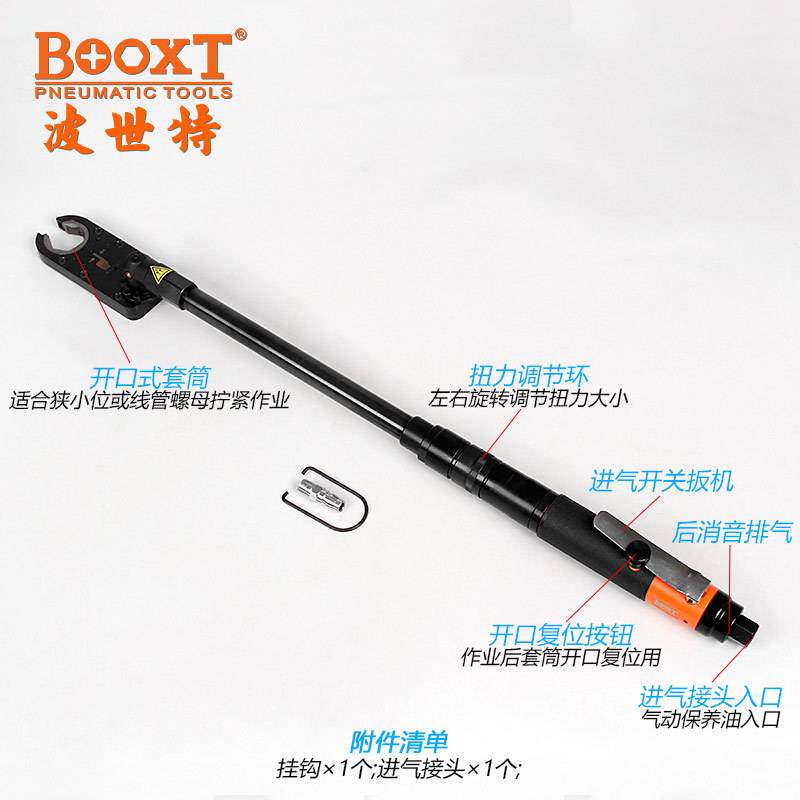 BOOXT波世特 UOW-32L加长定扭力开口式棘轮扳手线管拧紧 M24-32