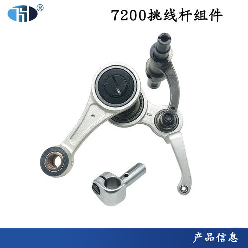 洪耀电脑平缝机S7200B标准6710无油电脑平车挑线杆组件SA7212101