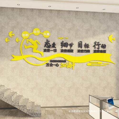 企业文化墙布公司办公议室装氛围16827万置会励志标语进门背景形