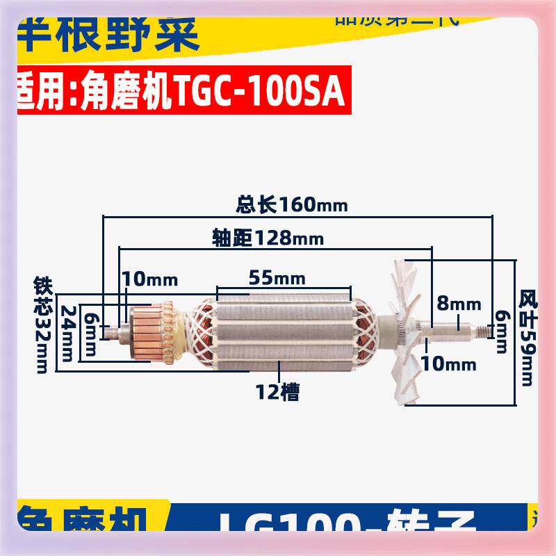 ?角磨机磨光机转子大全100配件通用配锐奇9913 6-100 9523 F3 95