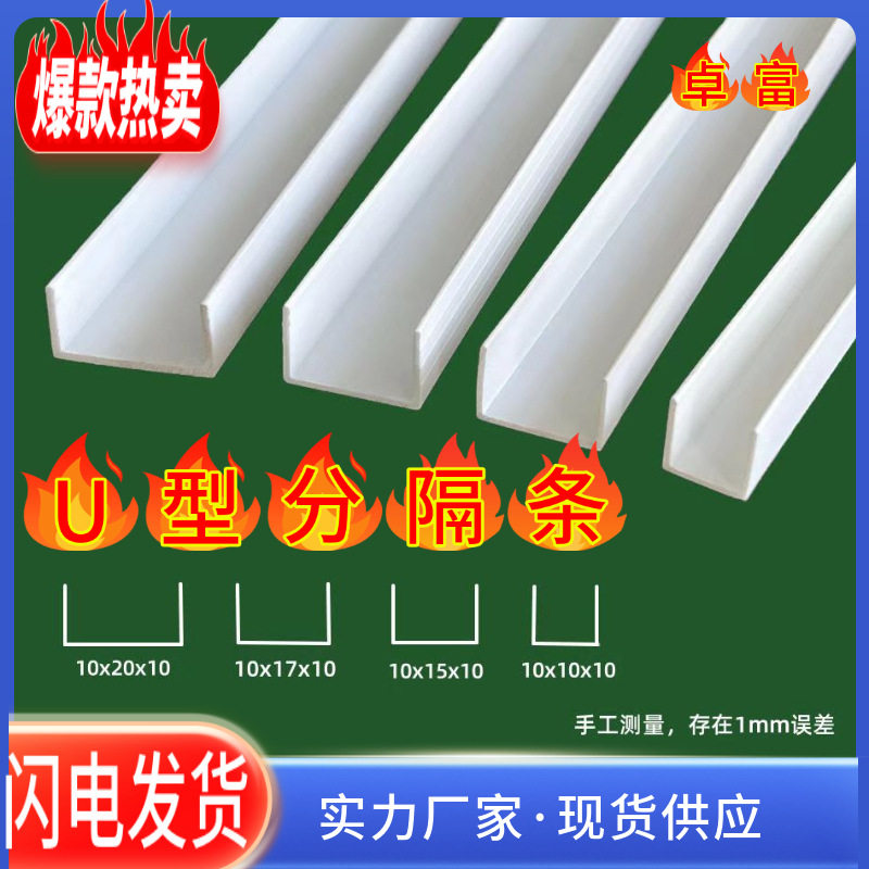 pvc塑料U型线条白色护角收边条工艺槽收口条压边装饰条分隔滴水线