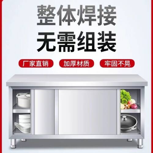整体焊接橱柜商用304不锈钢操作台家用加厚双层推拉门厨房工作台