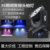 P036全彩合一摇头染色灯ED36颗1W调0焦染色四灯剧院酒吧婚庆酒