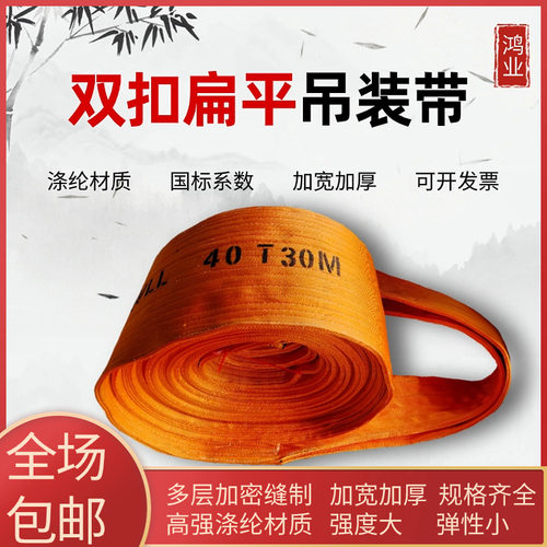 40吨扁平双耳吊装带大吨位涤纶国标吊带40T20M管道工地起重吊索具