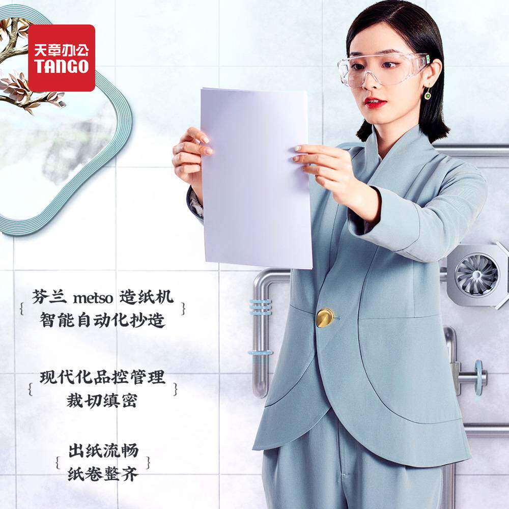 6BVQ国风绿韵a4打印纸新绿天章70g白纸80g双面打印复印木浆纸办公