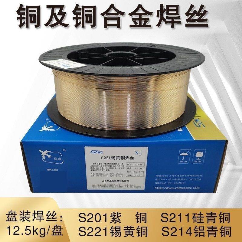 上海S24铝青铜焊丝S2C弧u61HEN00A铜氩焊1S15铝铁青铜气保焊丝