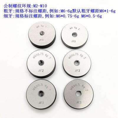 螺纹环规 M2 M3 M4 M5 M6 M7 M8 M10螺距1.25 1 0.75 0.5