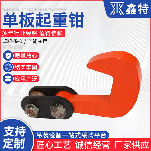 工具吊卡1T2T3吨5T水平吊钳夹具钩 QD吊钳单板吊钩钢板起重钳