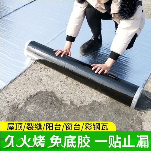 沥青防水卷材加厚屋顶补漏防水材料自粘油毡纸防水卷材油毛毡