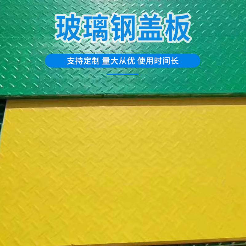 玻璃钢盖板排水沟下水道污水池洗车房地沟拉挤格栅花纹盖板网格板