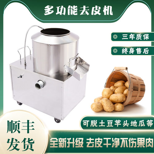 土豆去皮机商用不锈钢全自动芋头清洗脱皮机家用地瓜 洋葱削皮机