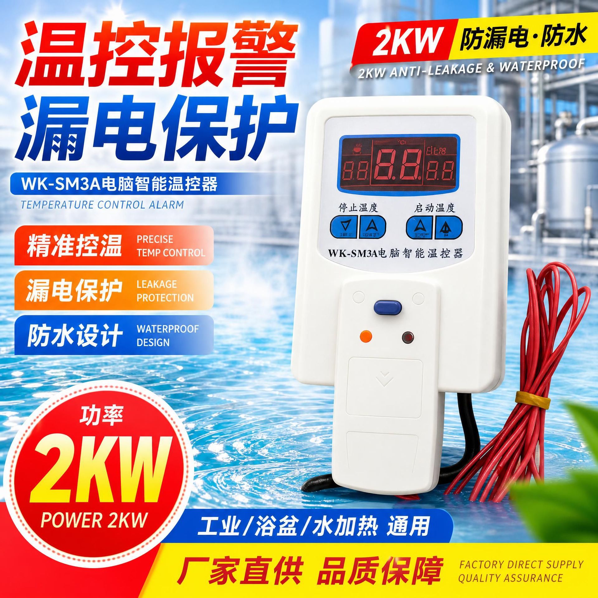 温控报警漏电保护防水电热管2KW浴盆潜水 水加热器工业级加热器