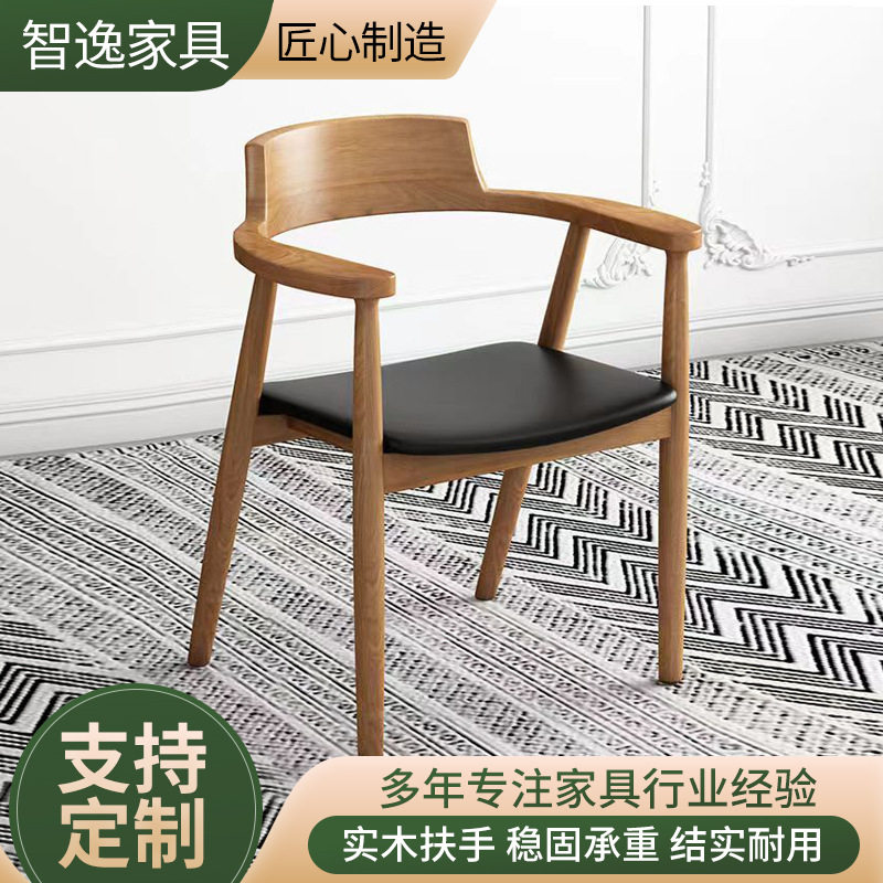 广岛椅实木办公休闲椅扶手靠背洽谈喝茶餐厅餐椅小户型椅实木餐椅