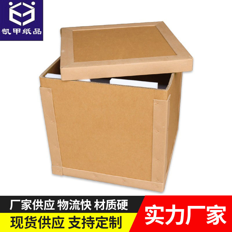 广州纸箱厂重型机械设备包装箱搬家纸箱汽配零件包装物流打包材料