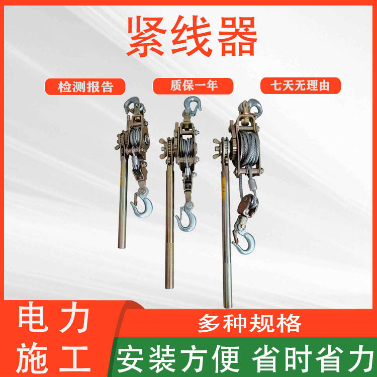 电力双钩棘轮拉紧机多用途电工作业紧线器钢丝绳收紧荷缔机