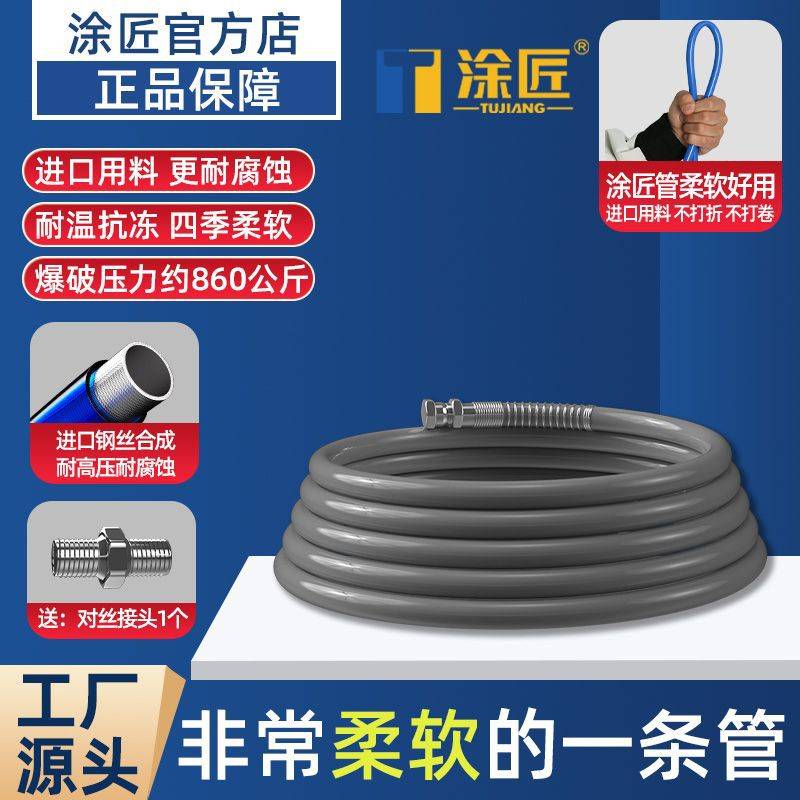 涂匠高压无气喷涂机高压管钢丝软管对丝接头喷漆机配件大全通用
