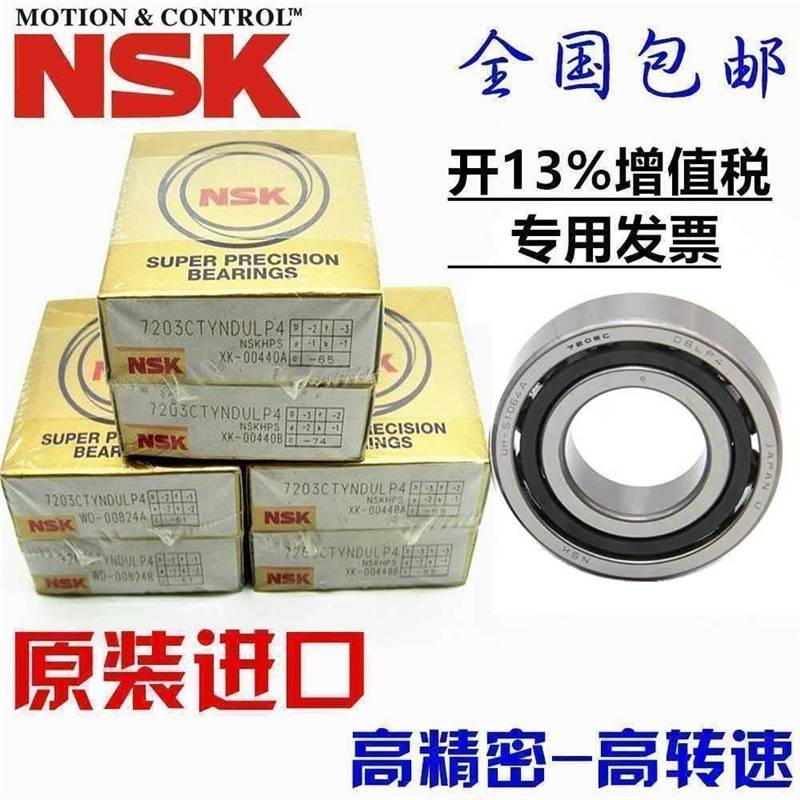 进口 NSK 7203 7204 7205 7206 7207 7208 7209 7210 C/P4/P5轴承