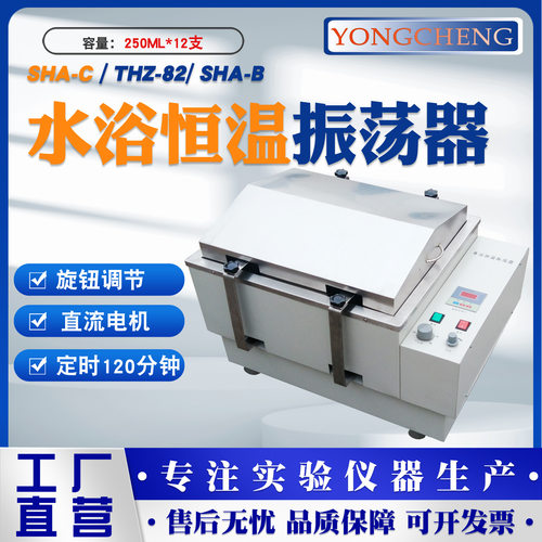 SHA-C水浴恒温振荡器往复式振荡实验室恒温水浴250ml*12